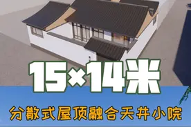 分散式屋顶融合天井小院，构建一层独特乡墅#农村自建房 #一层别墅 #小院 @抖音短视频视频封面