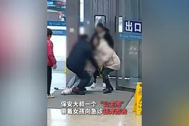 妈妈背女儿到医院，发现她已经不省人事！#保安大叔公主抱狂奔救回昏厥女孩 ！ （供稿：浙大邵逸夫医院）视频封面