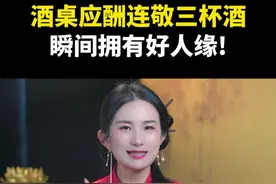 饭局怎么连敬三杯酒？ #年底饭局  #老板演说  #敬酒词  #麒麟演说  #脱稿演讲视频封面