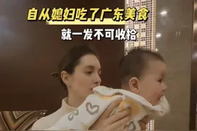自从媳妇吃了广东美食就一发不可收拾 #跨国恋 #内容启发搜索 #广东美食 #当吃货老外遇上中国美食视频封面