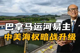 李嘉诚港口交易揭开美英百年布局，中国一带一路遭遇世纪阻击战视频封面