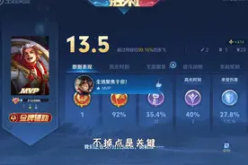 辅助张飞13.5评分全局思路 #王者荣耀 #王者荣耀创作者激励计划视频封面