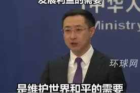 外交部：中国有限的国防支出是捍卫国家主权安全发展利益的需要视频封面