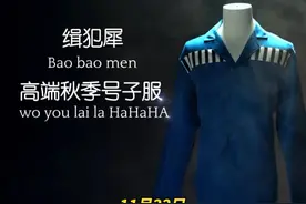 11月22日，海南省公安厅官号发布最新宣传片登上热搜，监狱服拍出国际大牌氛围，“经典后悔蓝”、“铁窗哇哇大哭条纹”，网友：这“纯狱”中英文案太顶了！#海南警方花式整活  #官方整活  #纯狱风 来源：@海南警方视频封面