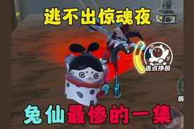 蛋仔派对：逃不出惊魂夜，兔仙最惨的一集 #蛋仔派对