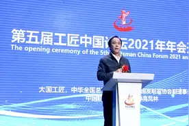 第五届工匠中国论坛2021年年会在北京召开视频封面