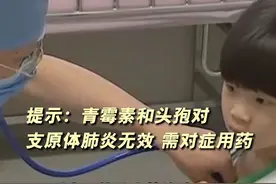 提示：青霉素和头孢对支原体肺炎无效 需对症用药#支原体肺炎视频封面