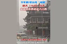 明天（6月15日）周日，台风“蝴蝶”影响江西，没事尽量少出门！ #江西天气早知道#台风蝴蝶#赣州#极端天气注意安全