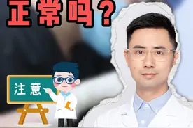 乳房一大一小不对称！正常吗？医生：其实是正常的 #关爱女性健康 #假体丰胸 #女性 #乳腺健康 #硬核健康科普行动视频封面