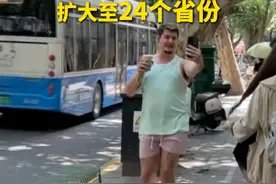 #中国144小时变240小时   #过境免签外国人停留时间延长至10天   扩大至24个省份！#过境免签视频封面
