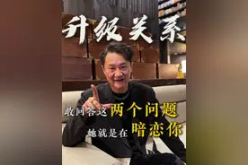 敢回答这两个问题，她就是在暗恋你 #情感 #脱单 #恋爱技巧 #男生必看视频封面