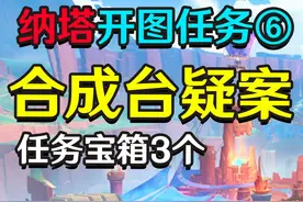 【原神5.0纳塔】合成台疑案任务攻略 #原神纳塔  #玛拉妮