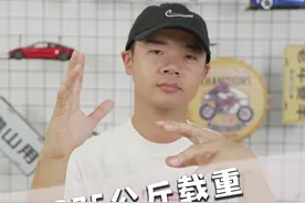 375公斤载重，省的是车，费的是命 #汽车知识 #汽车安全知识视频封面
