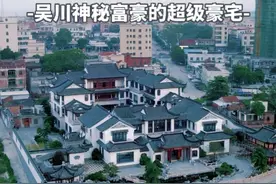 吴川神秘富豪的超级豪宅，花费几个亿，历经多年才建好视频封面