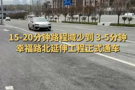 15-20分钟路程减少到 3-5分钟！#西安幸福路北延伸工程正式通车 #西安幸福林带 #西安幸福路 #打通断头路视频封面