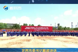 陇西总投资10亿元的工业项目集中开工#工业项目 #陇西 视频封面