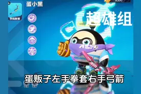 蛋仔贩子离谱操作 左手全套右手弓箭#蛋仔派对  #蛋仔派对创计划