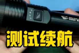 不到40元铝合金强光手电标配26650电池，测试一下续航时间视频封面