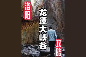 因为太良心差点倒闭的龙潭大峡谷游玩攻略来了#春醒⻰潭踏⻘探秘 #奇峡仙境画中游 #龙潭大峡谷丛林漂流新体验