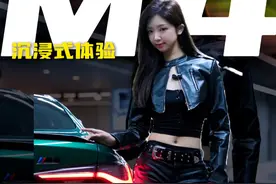 握上M4的方向盘的一刻，骨子里对速度的信仰就会即刻唤醒！ 屏住呼吸，感受里奥沉浸式带你体验宝马M4。 #宝马M4  #dou是好车  #领航优质计划  #里奥新车评 #秀出你的神座驾视频封面