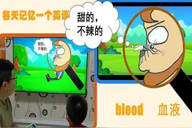 秒记单词--blood 珍贵的血液是不辣的，可恶的蚊子它吸不停视频封面