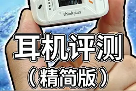 联想LP49蓝牙耳机评测（精简版） #蓝牙耳机  #降噪耳机视频封面