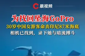 为找回坠海GoPro，30岁中国女游客命丧印尼87米海底，相机已找到，录下她与暗流搏斗#gopro拍摄 #印尼潜水视频封面
