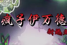 原来最疯狂的逃生者竟然是科学家伊万德~ #蛋仔派对