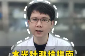 水光针避坑指南 这四点必须了解 #医学科普 #水光针 #抗衰老 #抖出健康知识宝藏 #医疗健康创作训练营视频封面
