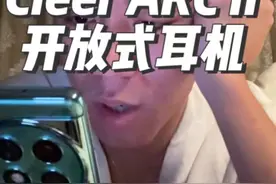值不值得你要问你自己啊#cleer #arc2代音弧 #智能新响法 #任贤齐的选择Cleer视频封面