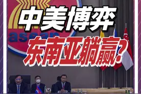 东盟领导人密集访华背后：中美博弈加深，东南亚站队的时刻到了？ @DOU+小助手 @抖音短视频 #东南亚 #美国 #国际 #经济 #掘金计划2024视频封面