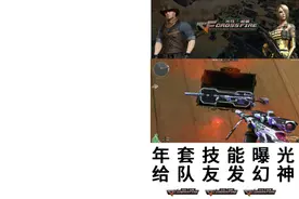 CF周年套技能曝光，按M键给队友发M200-幻神