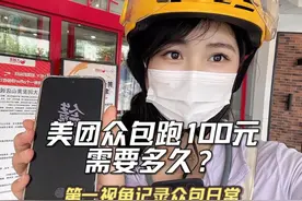 美团众包跑100收入需要多久？ #第一视角 #美团众包