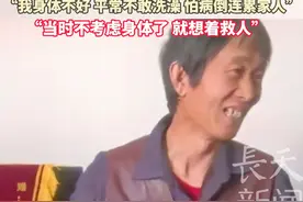 跳冰河勇救三名落水儿童! 救人英雄周建明事后一番话让妻子落泪 “我身体不好 平常不敢洗澡 怕病倒连累家人”  “当时不考虑身体了 就想着救人” #山西dou知道 #救人瞬间 #感动瞬间视频封面