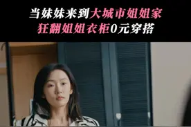 #有你的时光里 姐姐的衣橱更有性价比～！奇迹小王上线#童瑶  #周依然 #有你的时光里王焱霸总式宠妹视频封面