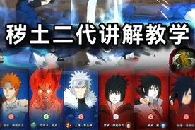 许愿宝库推荐忍者，秽土二代讲解教学 #火影忍者手游视频封面