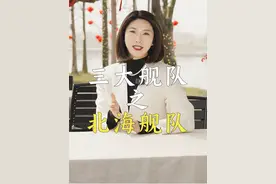 什么？我们北海舰队实力之强竟然超过了整支韩国海军。#北海舰队 #辽宁舰 #055大驱 #核潜艇 #中国崛起 @DOU+小助手视频封面