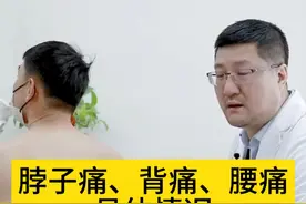脖子痛、背痛、腰痛，具体情况具体分析 #颈椎病 #腰椎 #背痛腰痛 #医学科普视频封面