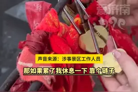 网传华山金锁关的许愿锁被大量拆除， 游客抱怨：花了钱为什么要拆？硬生生给人拆散了。#华山 #万万没想到 #热门 #社会百态 #情侣视频封面