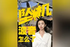 又是波音 ，#波音安全危机何时休？ 2025年6月12日，印度航空公司一架波音787客机在起飞后不久坠毁，机上241人遇难，仅1人生还。这起空难再次将波音公司推上风口浪尖。近年来，#波音频发安全事故 ，从2018年和2019年的波音737 MAX 8空难，到2024年以来多起事故，其安全性和管理问题饱受质疑。此次波音787坠毁，更是引发了市场恐慌，波音股价在事故发生后大幅下跌。波音公司亟需正视飞机质量与安全问题，重建公众信任。#马斯克称坐波音飞机要自带修理工具  #经济学知识看世界   #掘金计划2025视频封面