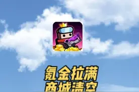 氪到天花板了，商城全部拉满，直接拿下双S武器 #氪金大佬 #乐钻游戏 #弹壳特攻队