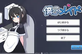僕のメイド 我的女仆 #像素游戏 #我的游戏日常 #像素风视频封面