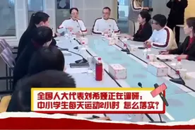 打破“数学不好是体育老师教的”刻板印象！#跟着代表委员去调研  重庆谢家湾学校的老师是这样融合数学和体育的→ #2025全国两会进行时 #两会代表委员有话说视频封面