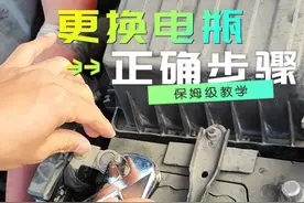 更换汽车电瓶的正确流程，更换时一定要注意，不然寿命会大大缩短视频封面
