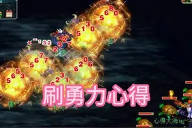 每天肝十几个小时刷勇力心得！据说刷完能提高两段！ #梦幻西游