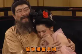 貂蝉超常发挥，不仅离间董卓吕布，还顺手挑拨李儒，一箭三雕视频封面