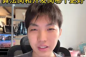 前字节人讲讲互联网公司算法岗和开发岗哪个更好 #字节跳动 #互联网大厂#计算机 #程序员 #AI视频封面