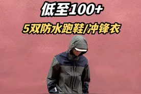 双11户外系列❗5双低至100+防水跑鞋/冲锋衣❗ #双十一 #好鞋推荐