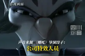 2月6日，#哪吒2登顶中国影史票房榜 导演饺子接受采访时曾分享：特效师因修改俩月崩溃离职，谁知换公司后又遇到哪吒，直言“让申公豹长毛就是他的命！”视频封面