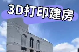 一天就能建房！3D打印技术开启未来建筑之门。视频封面